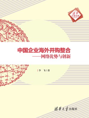 cover image of 中国企业海外并购整合